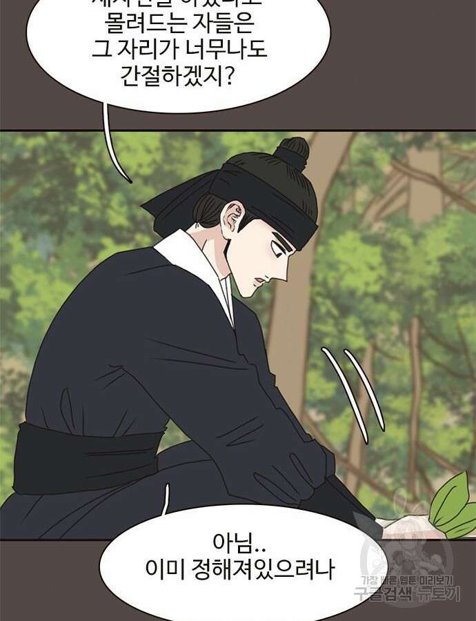 세자와 세자빈의 계약혼인전 2화 128