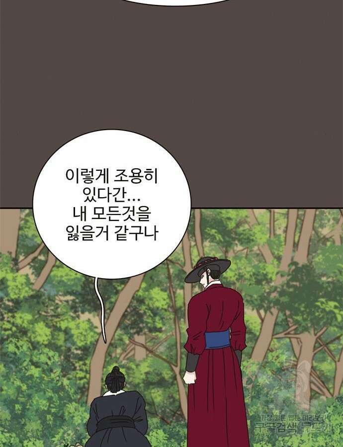 세자와 세자빈의 계약혼인전 2화 129