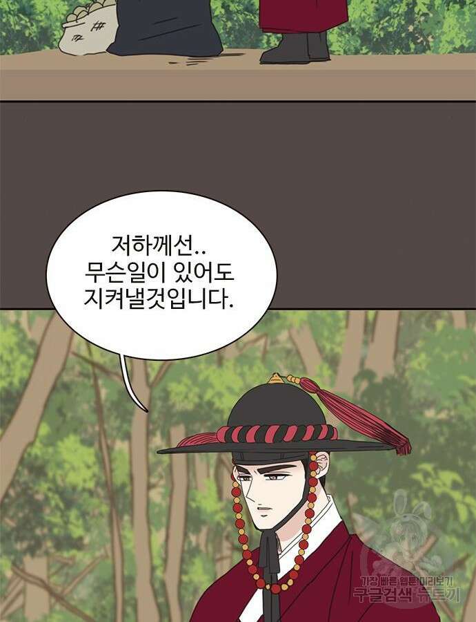 세자와 세자빈의 계약혼인전 2화 130