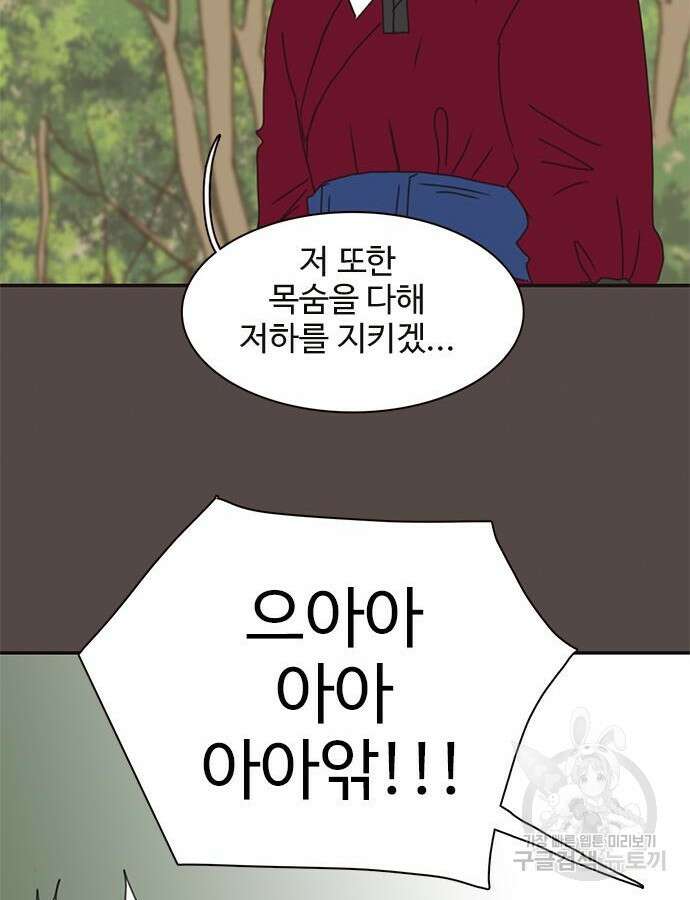 세자와 세자빈의 계약혼인전 2화 131