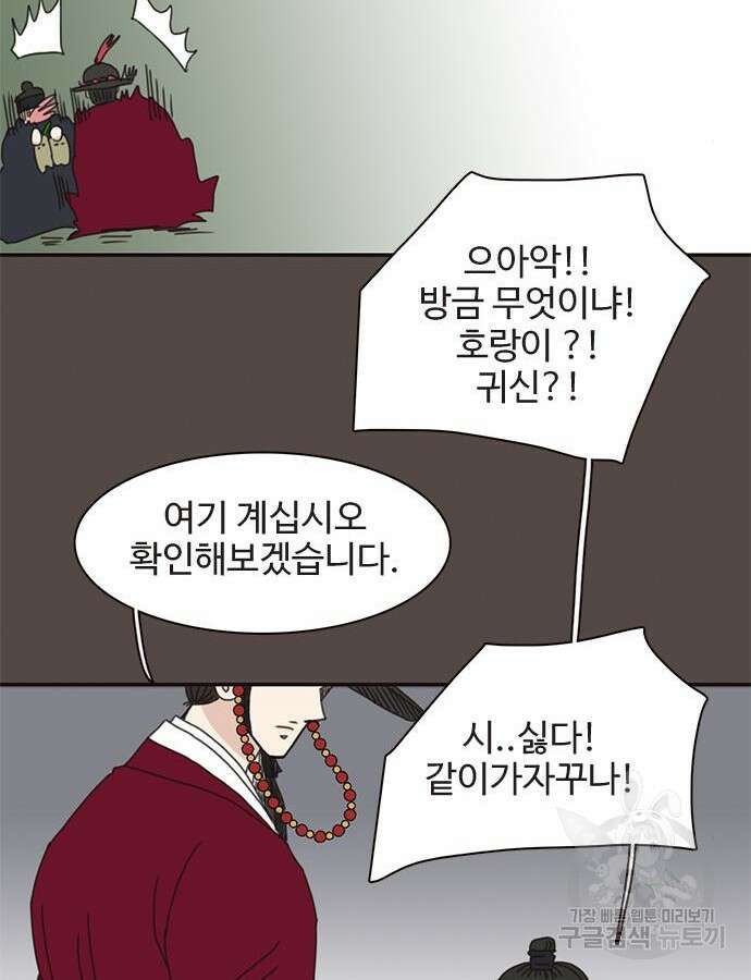 세자와 세자빈의 계약혼인전 2화 132