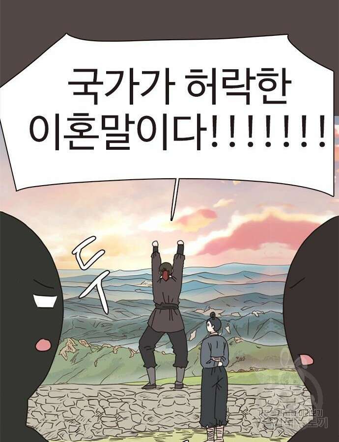 세자와 세자빈의 계약혼인전 2화 134