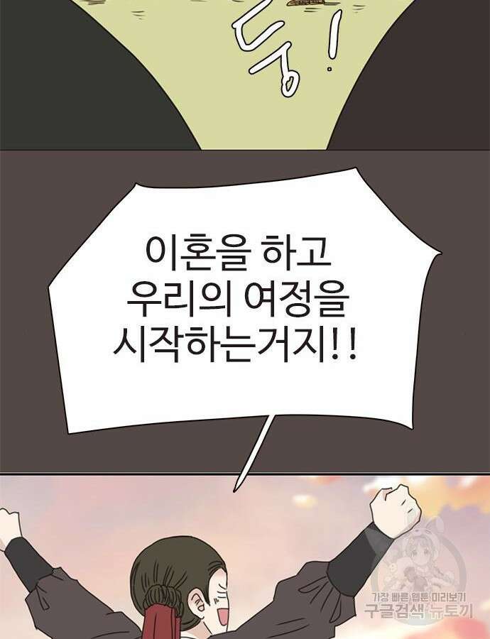 세자와 세자빈의 계약혼인전 2화 135