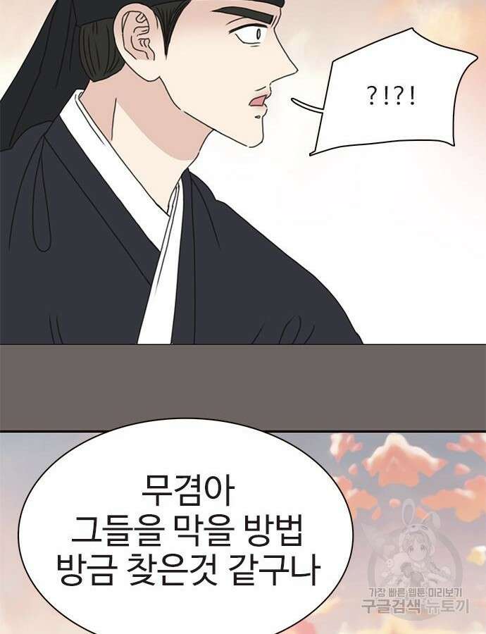 세자와 세자빈의 계약혼인전 2화 137
