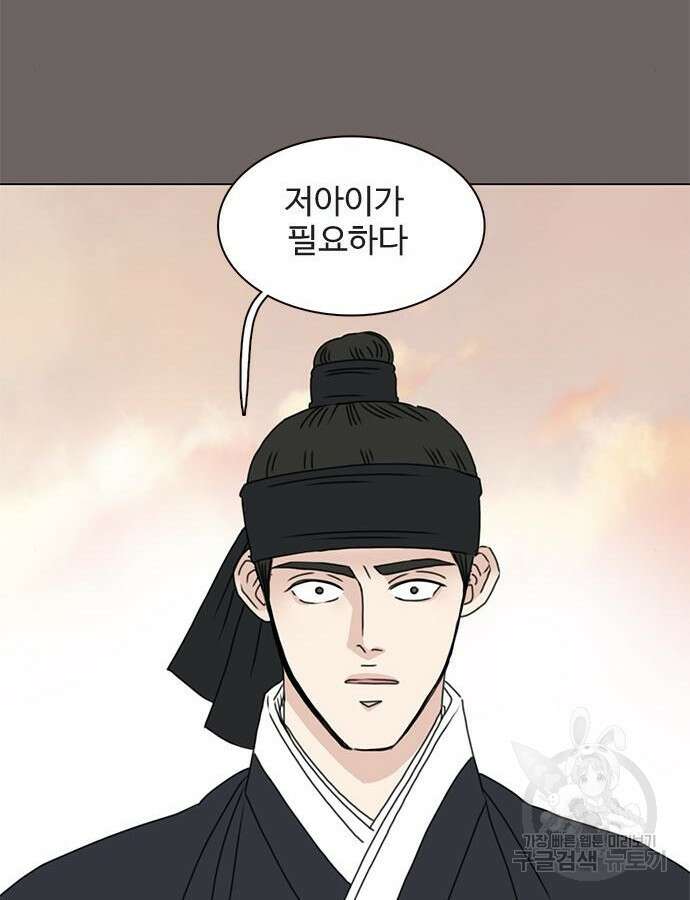 세자와 세자빈의 계약혼인전 2화 139
