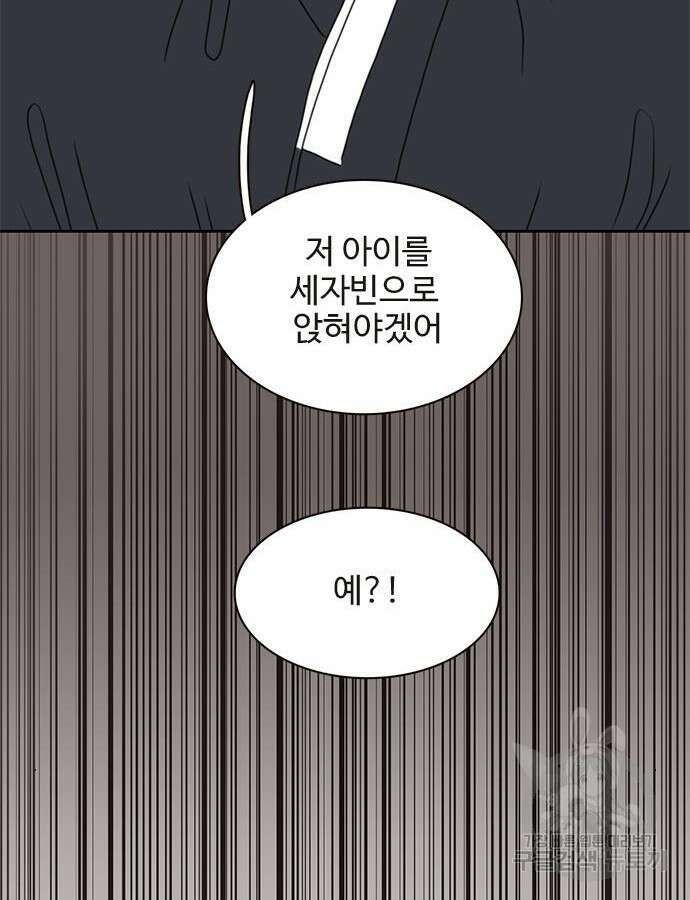 세자와 세자빈의 계약혼인전 2화 140