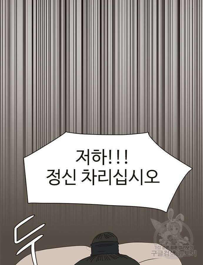 세자와 세자빈의 계약혼인전 2화 141