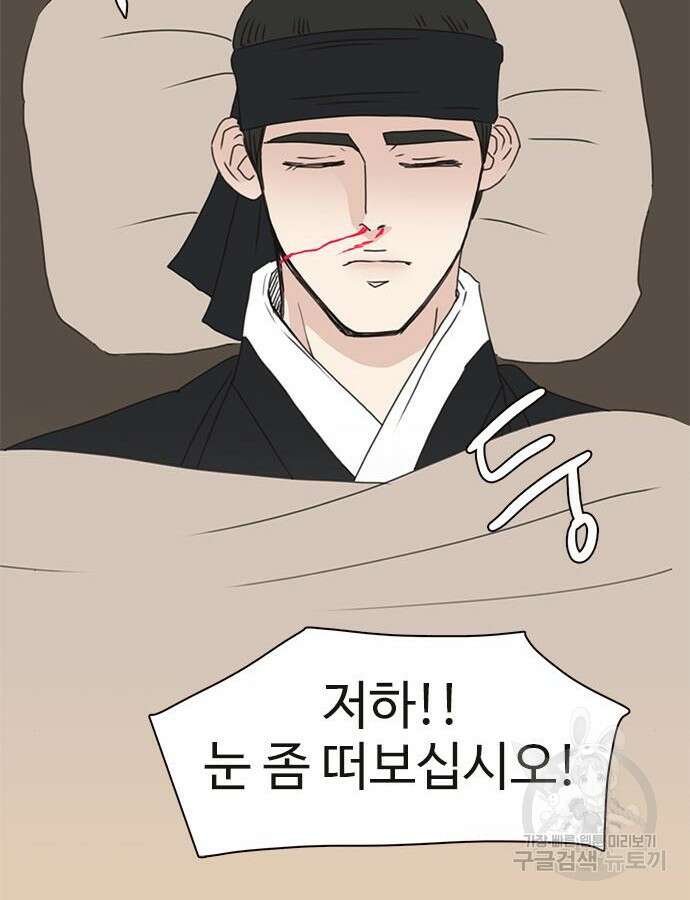 세자와 세자빈의 계약혼인전 2화 142