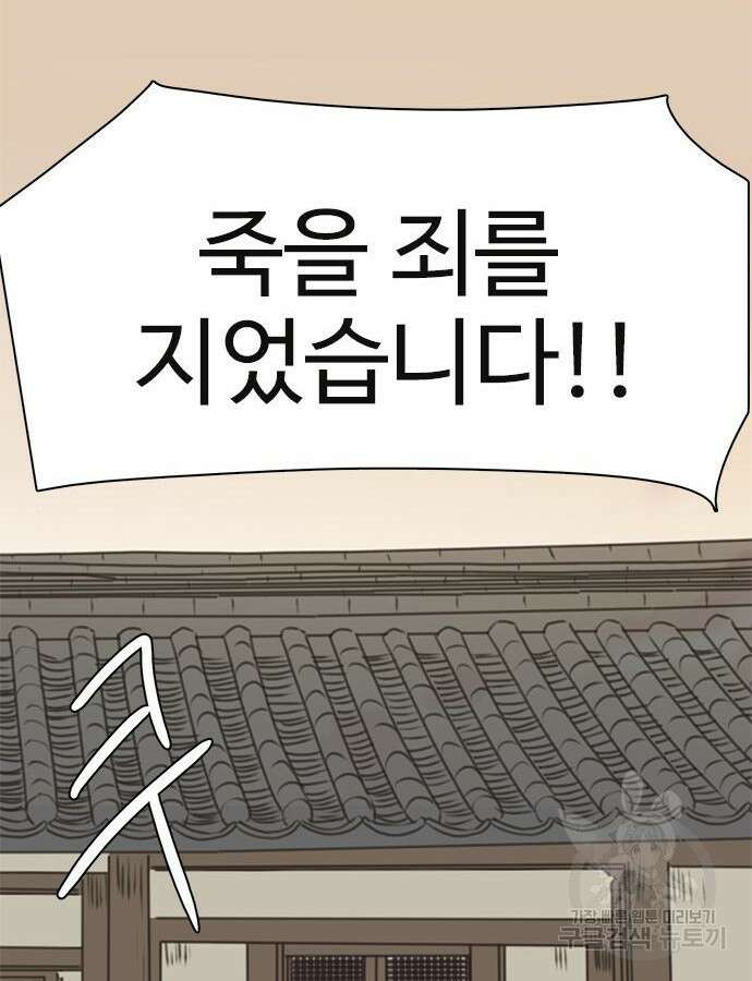 세자와 세자빈의 계약혼인전 2화 143
