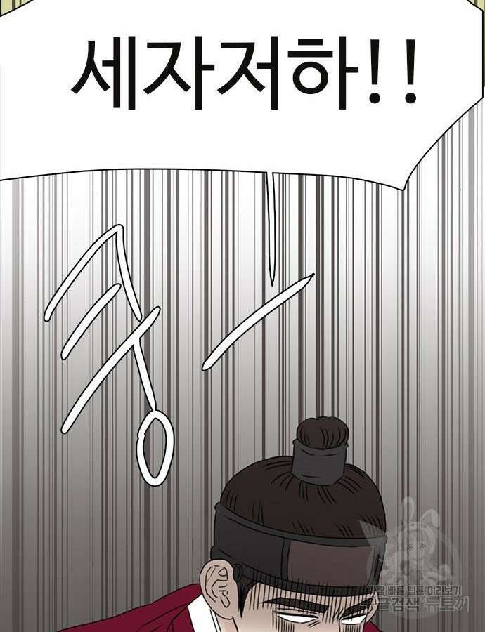 세자와 세자빈의 계약혼인전 2화 145