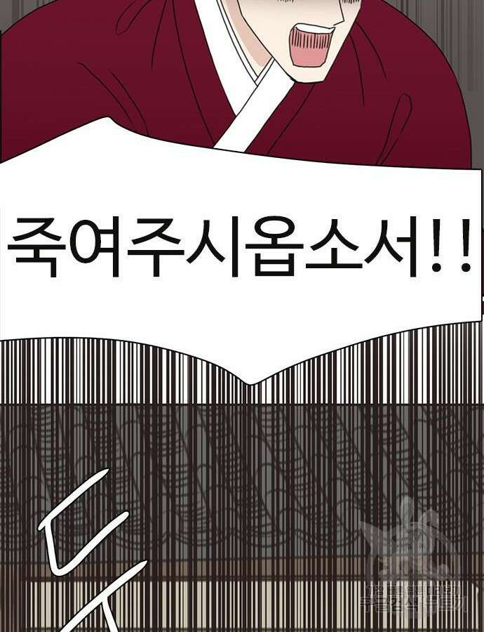 세자와 세자빈의 계약혼인전 2화 146