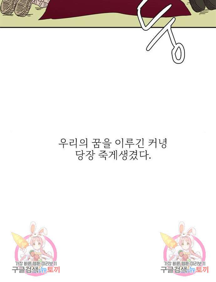 세자와 세자빈의 계약혼인전 2화 148