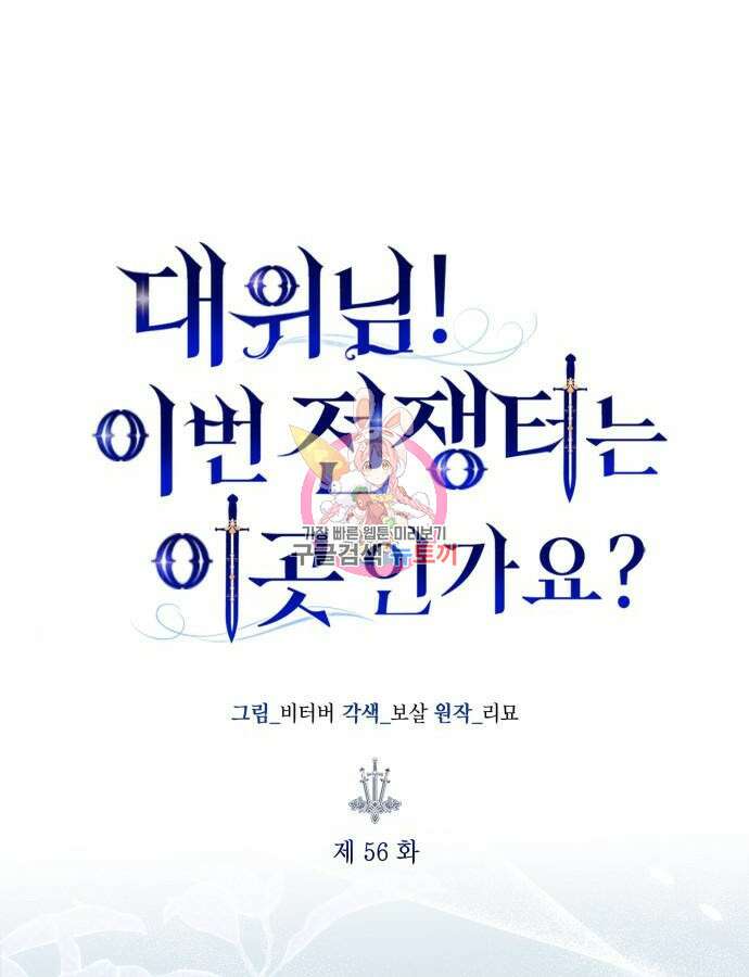대위님! 이번 전쟁터는 이곳인가요? 56화 1