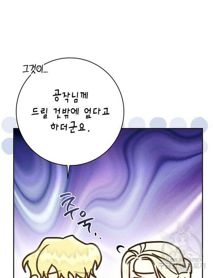 대위님! 이번 전쟁터는 이곳인가요? 56화 12