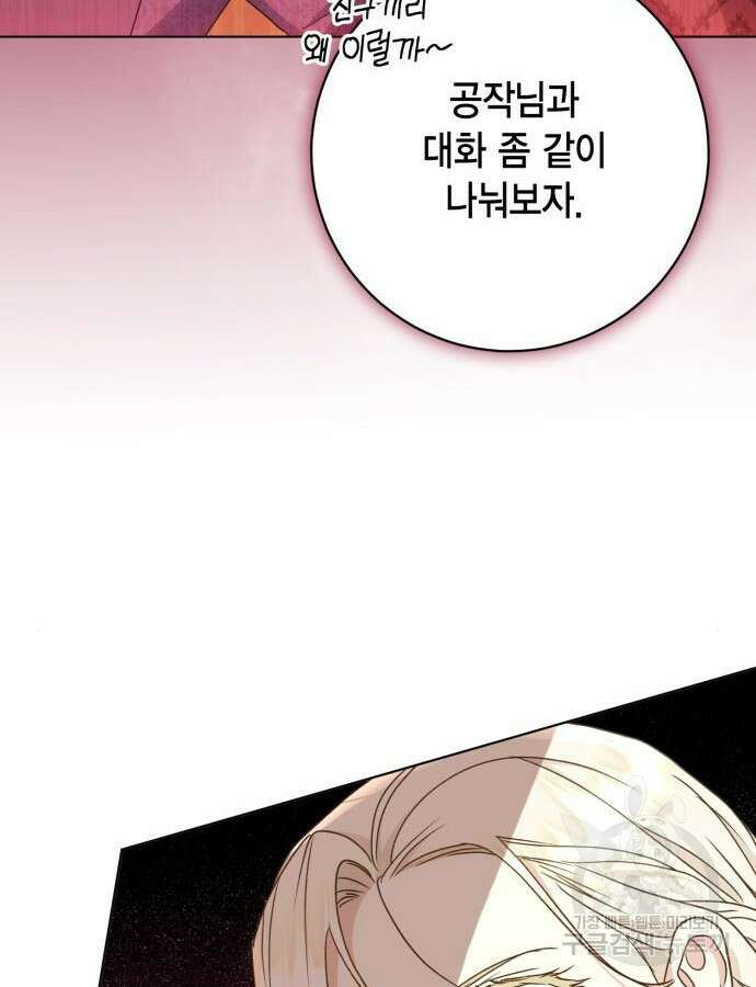 대위님! 이번 전쟁터는 이곳인가요? 56화 22