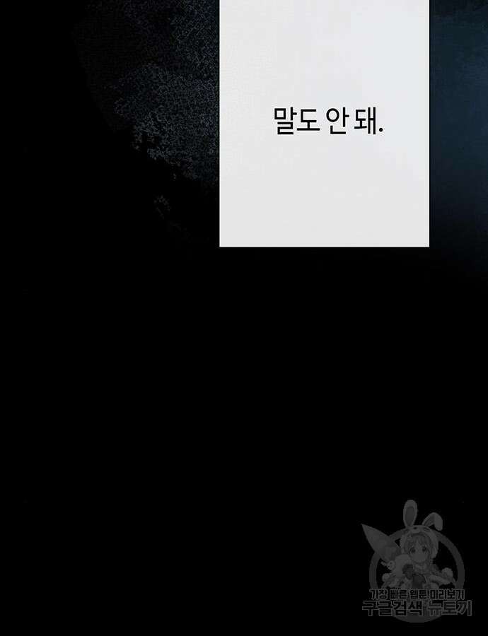문제적 왕자님 56화 9