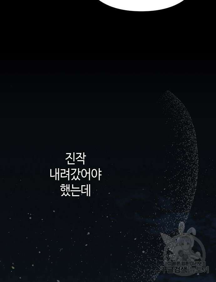문제적 왕자님 56화 16
