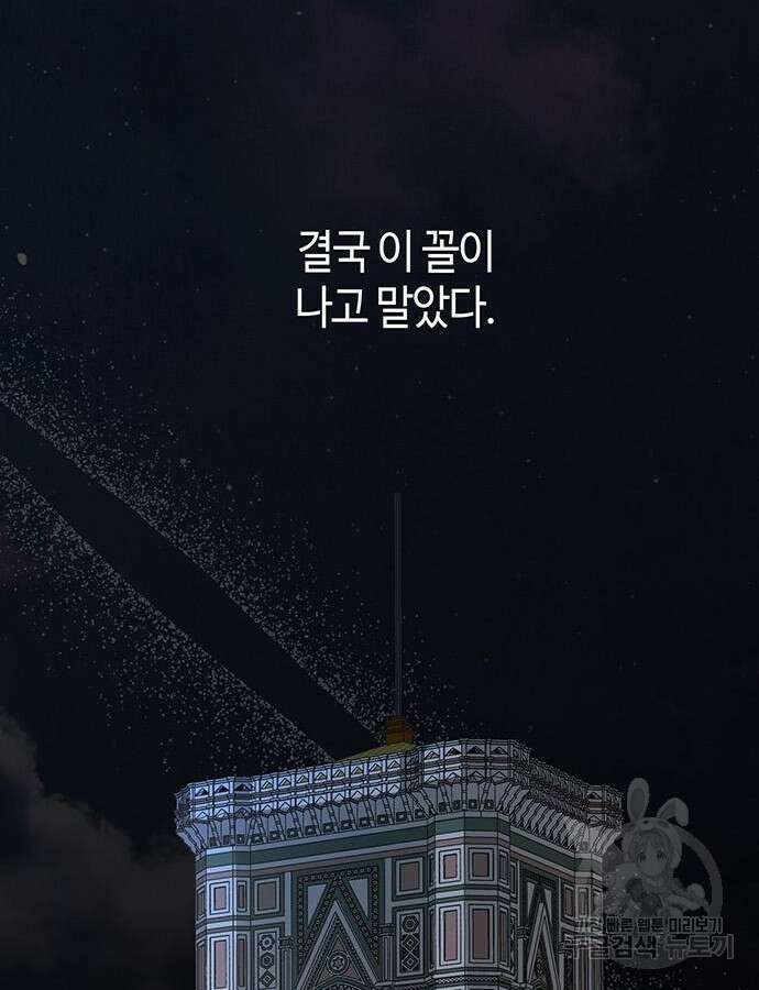 문제적 왕자님 56화 18