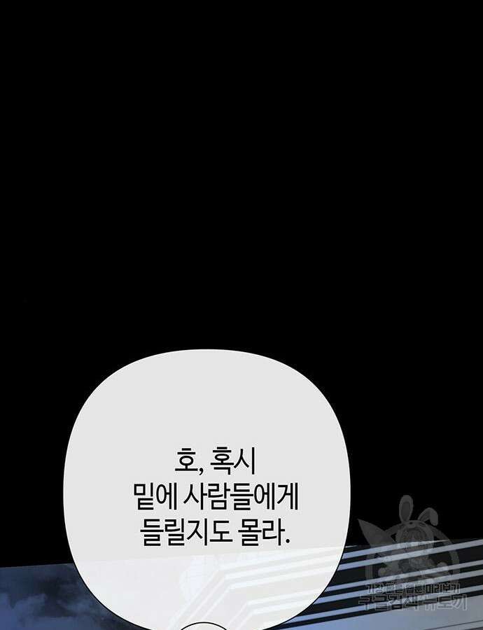 문제적 왕자님 56화 20