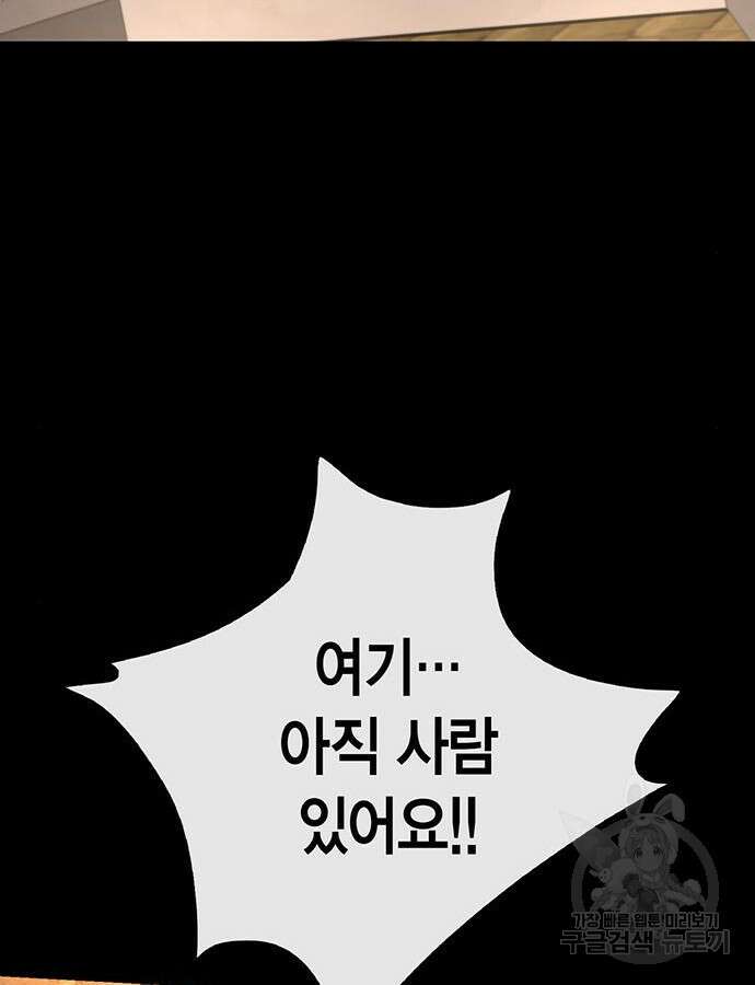 문제적 왕자님 56화 22