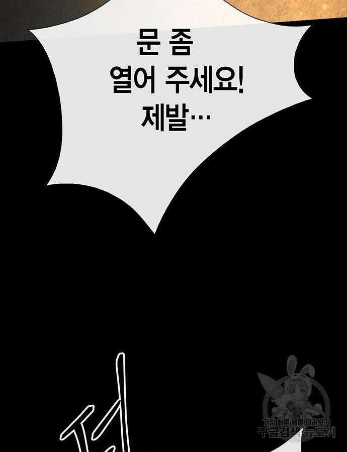 문제적 왕자님 56화 24