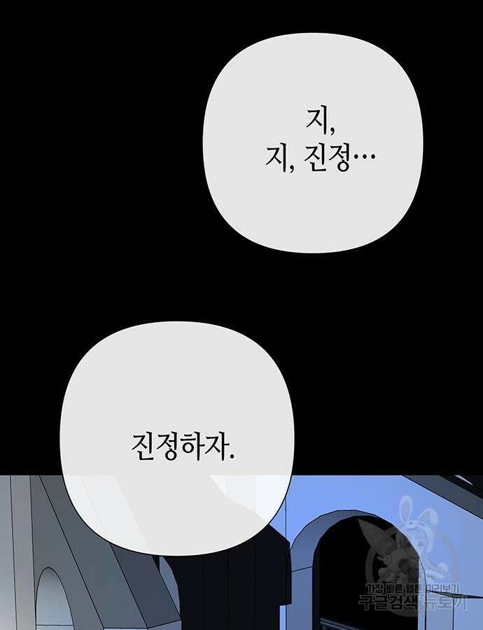 문제적 왕자님 56화 34