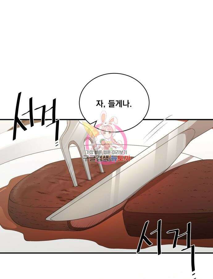꽃만 키우는데 너무강함 198화 1