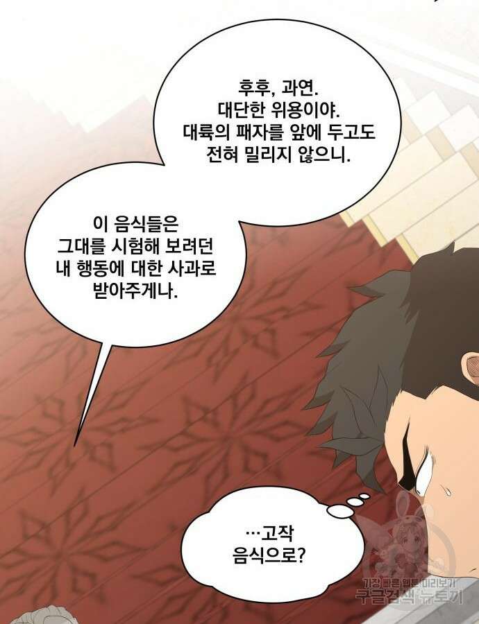 꽃만 키우는데 너무강함 198화 2