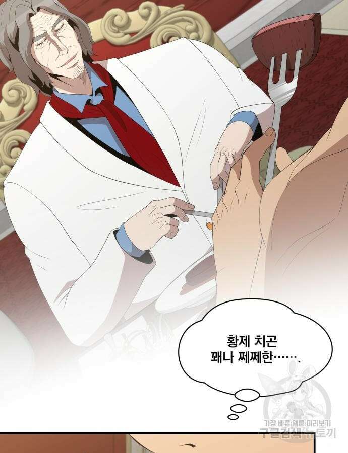 꽃만 키우는데 너무강함 198화 3