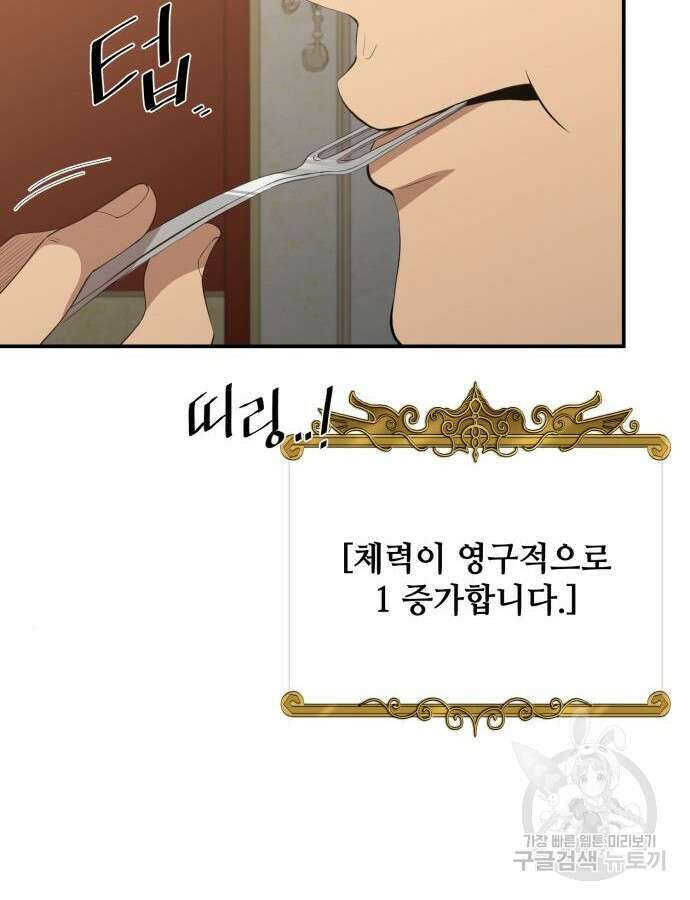 꽃만 키우는데 너무강함 198화 4