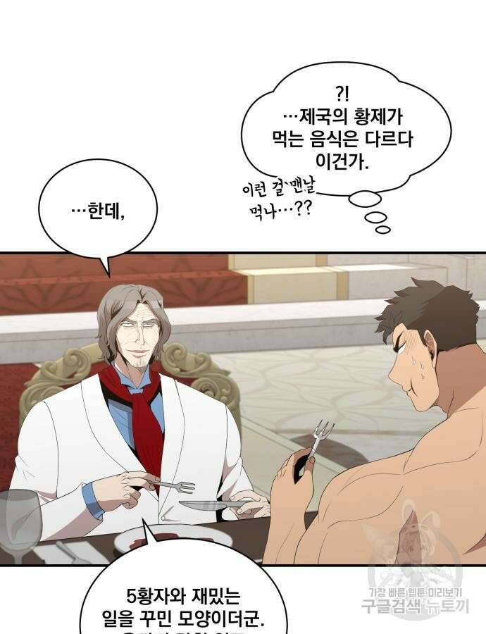꽃만 키우는데 너무강함 198화 5