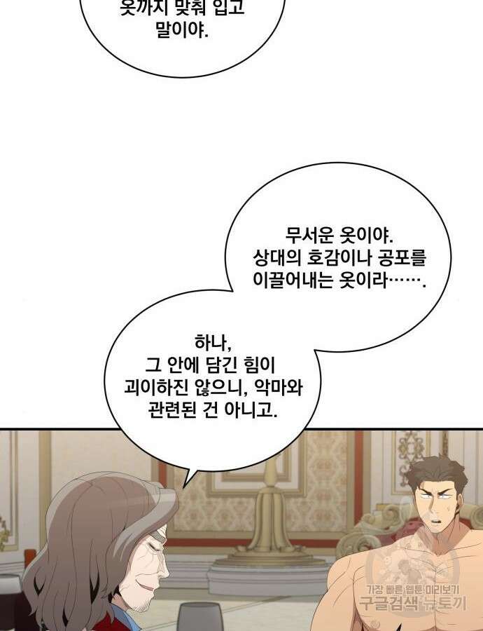 꽃만 키우는데 너무강함 198화 6