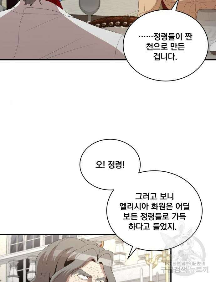 꽃만 키우는데 너무강함 198화 7