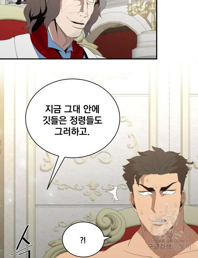 꽃만 키우는데 너무강함 198화 8