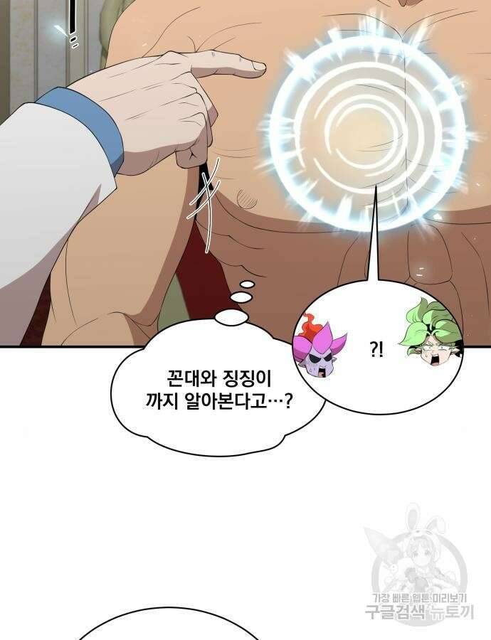 꽃만 키우는데 너무강함 198화 9