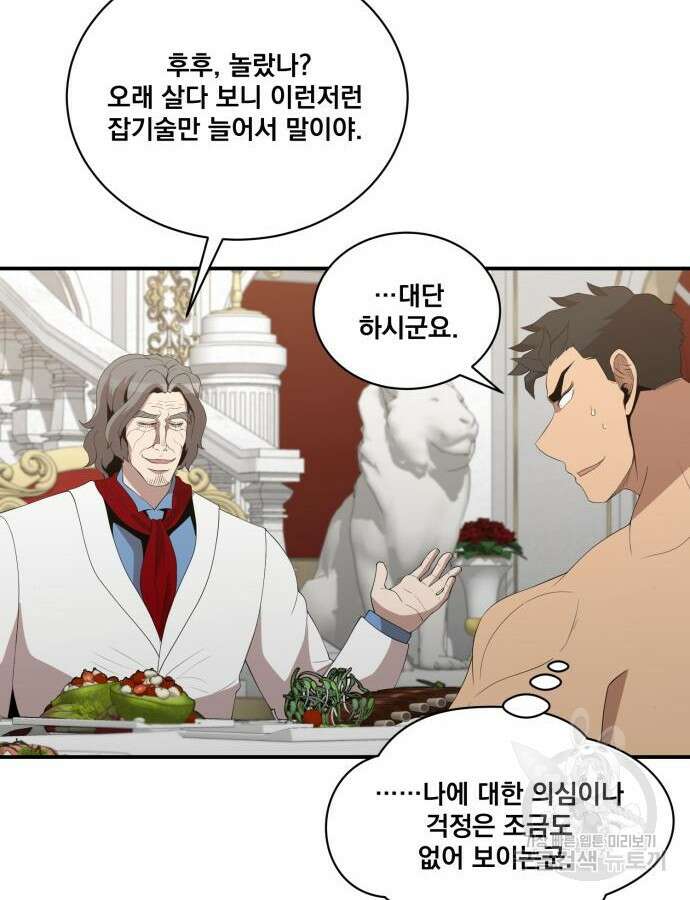 꽃만 키우는데 너무강함 198화 10