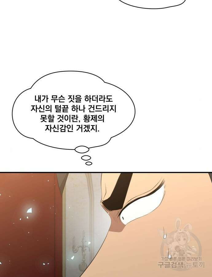 꽃만 키우는데 너무강함 198화 11