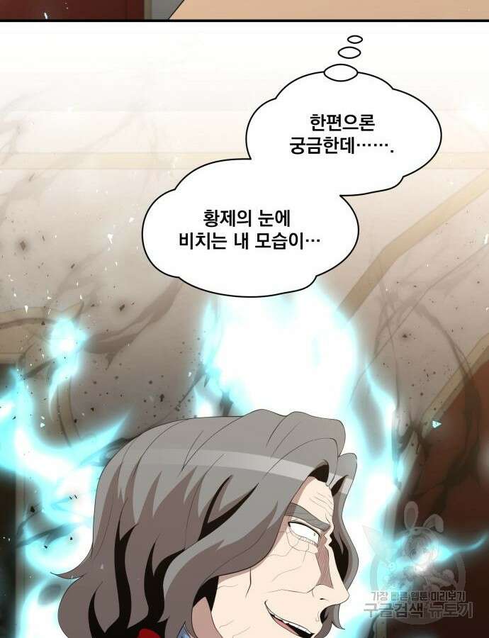 꽃만 키우는데 너무강함 198화 12