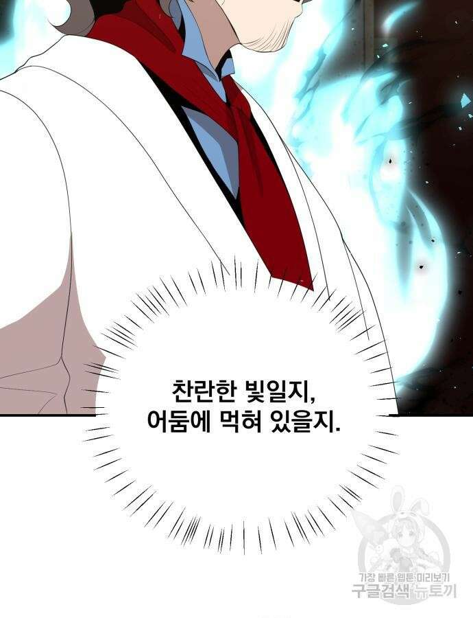 꽃만 키우는데 너무강함 198화 13