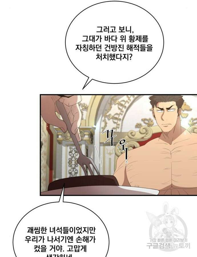꽃만 키우는데 너무강함 198화 14