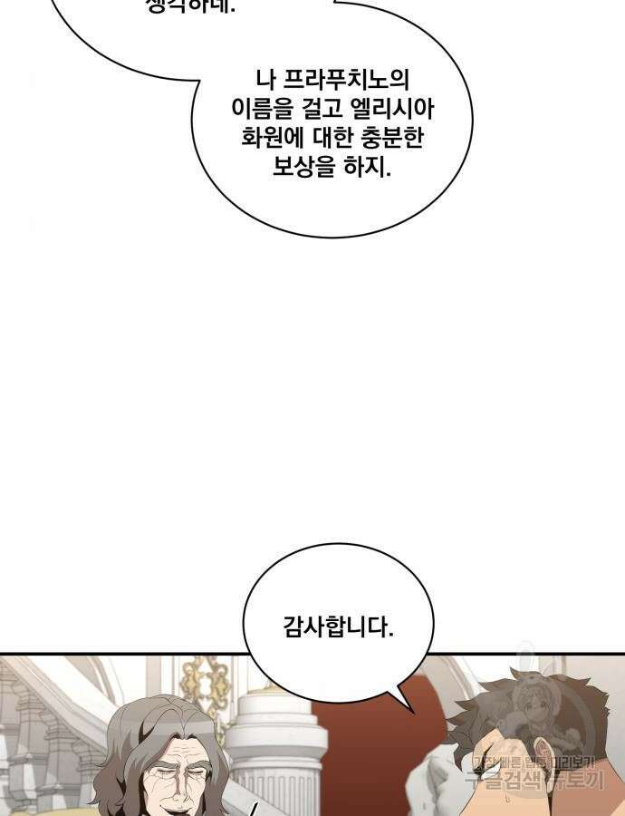 꽃만 키우는데 너무강함 198화 15