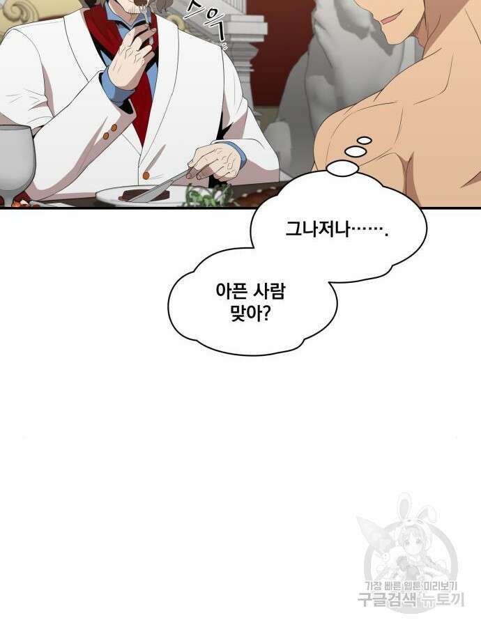 꽃만 키우는데 너무강함 198화 16