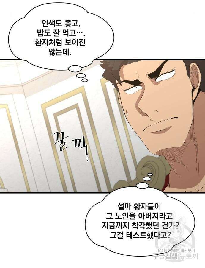 꽃만 키우는데 너무강함 198화 17