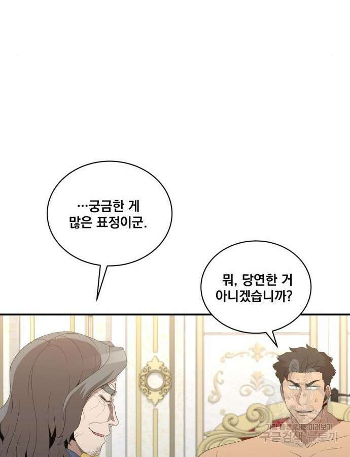 꽃만 키우는데 너무강함 198화 18