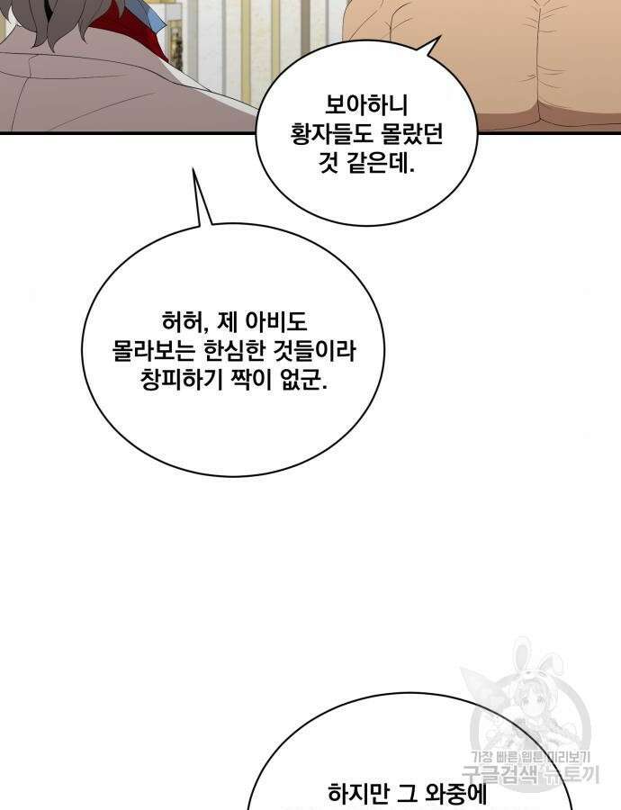 꽃만 키우는데 너무강함 198화 19