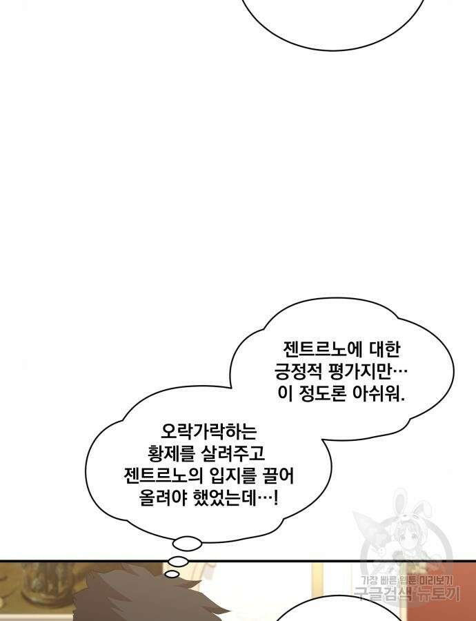 꽃만 키우는데 너무강함 198화 21