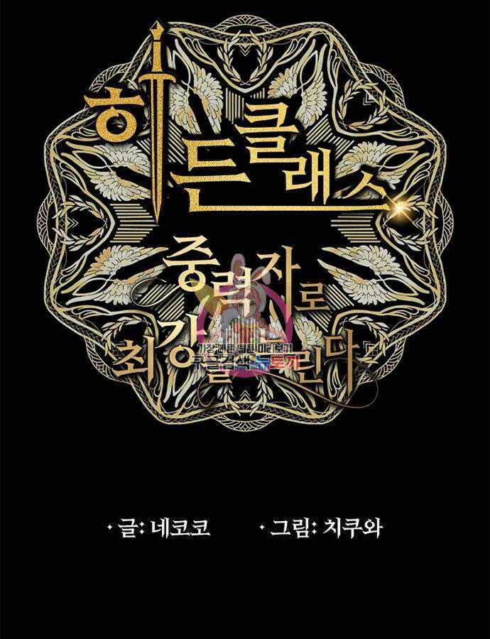 히든클래스 중력자로 최강을 노린다 17화 1