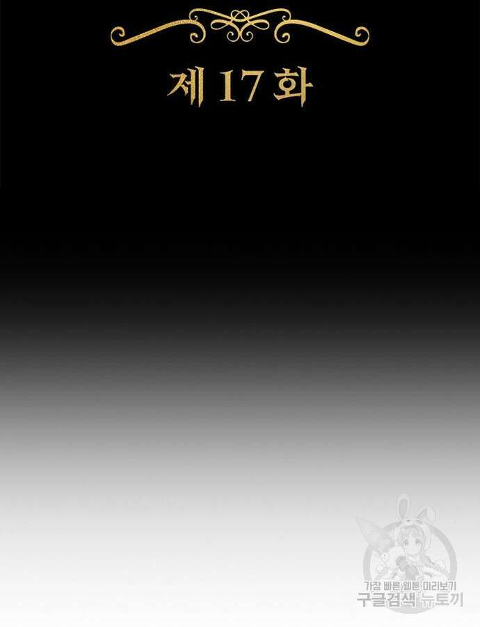 히든클래스 중력자로 최강을 노린다 17화 2