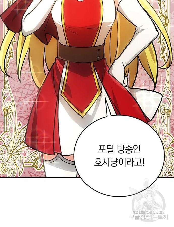 히든클래스 중력자로 최강을 노린다 17화 16