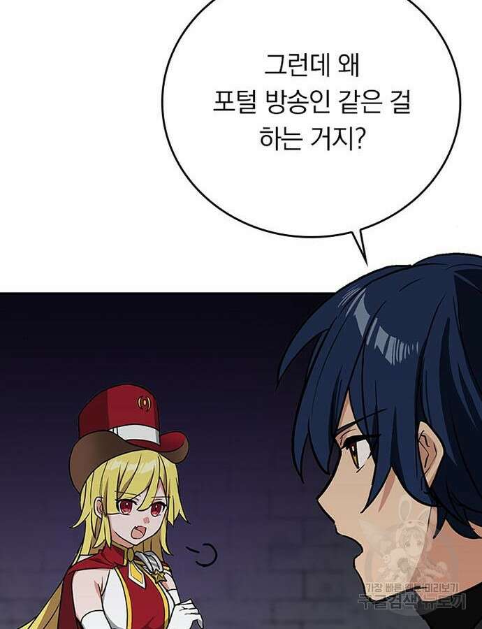 히든클래스 중력자로 최강을 노린다 17화 22